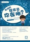 程序员招聘海报