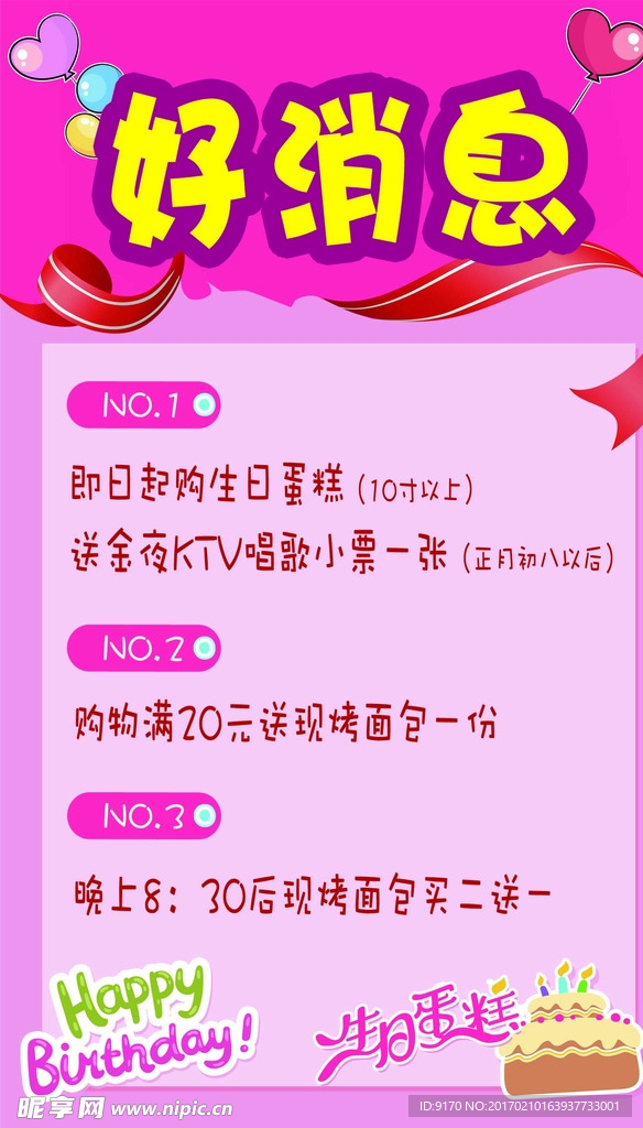 好消息