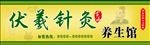 针灸店招