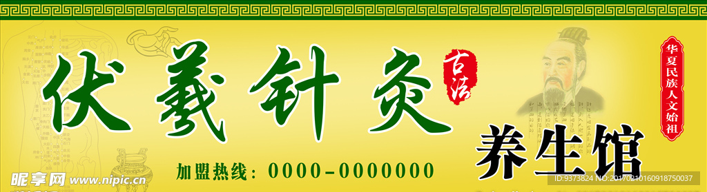 针灸店招