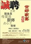 招聘广告