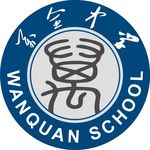 万全中学校徽