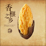 坚果淘宝海报