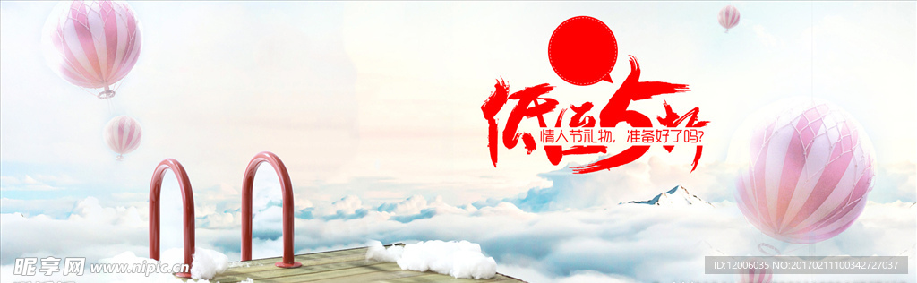 浪漫情人节海报