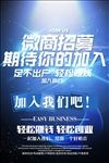 微商招募代理海报