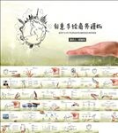 手绘商务通用PPT模版