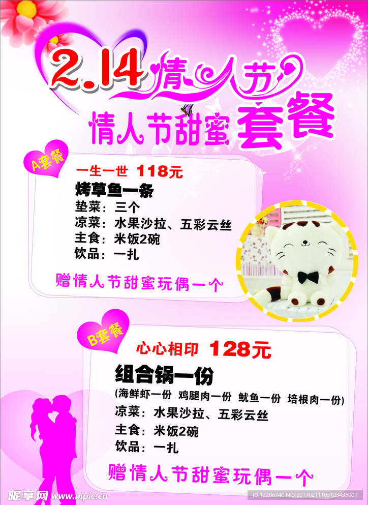 情人节套餐