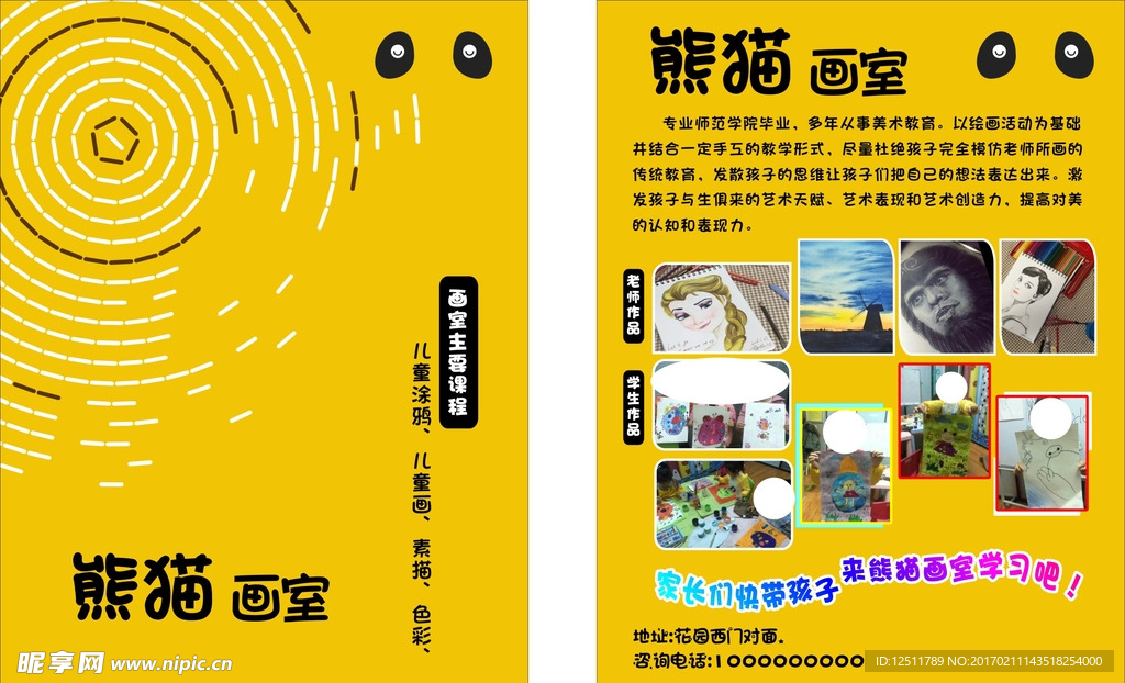 画室彩页  培训班彩页