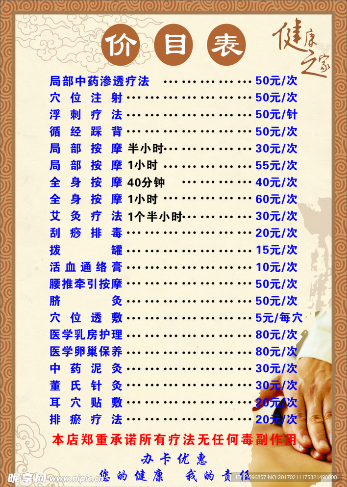 推拿按摩 价目表