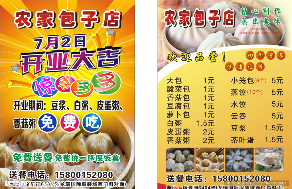 包子店单页