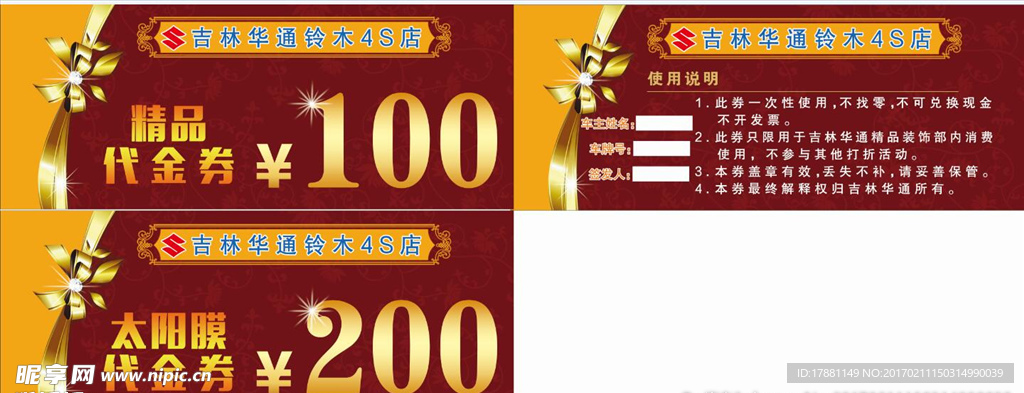 代金券