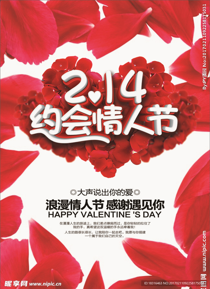 214情人节