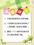 温馨提示