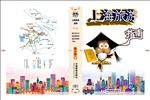 上海旅游指南
