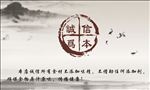 诚信为本