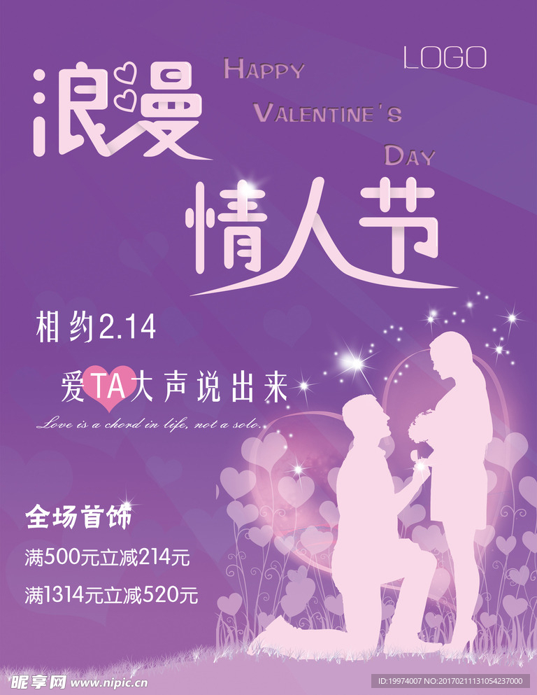 情人节海报