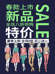 春款新品特价