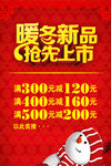 暖冬新品抢先上市