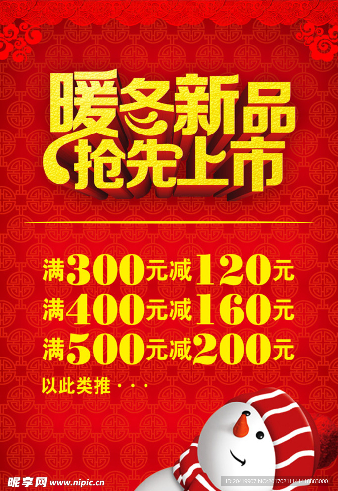 暖冬新品抢先上市