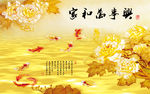 彩雕牡丹九鱼图