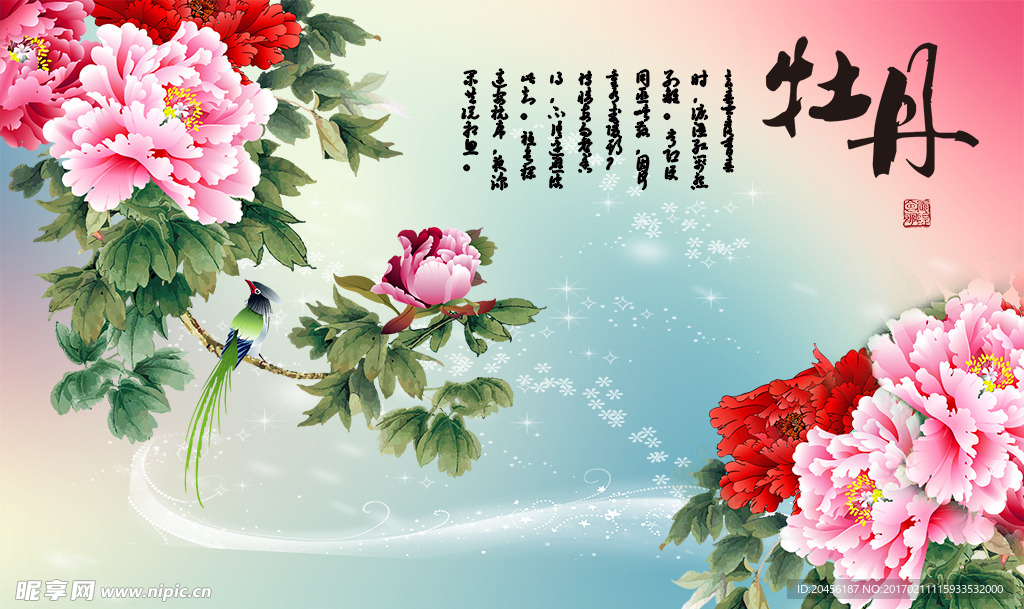 星光牡丹背景墙