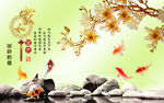 玉兰花九鱼图背景墙