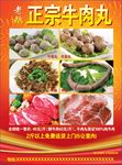 正宗牛肉丸