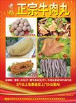 正宗牛肉丸