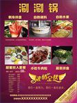 涮涮锅广告