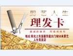 理发名片