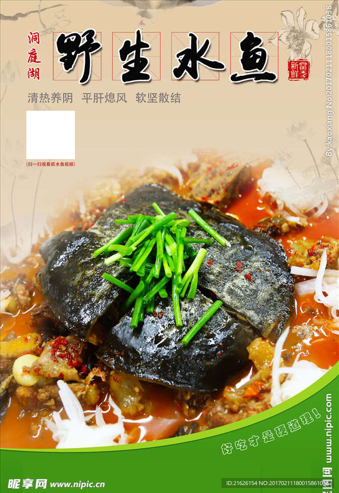 美食海报