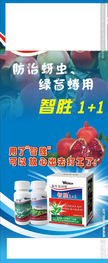 智胜展架