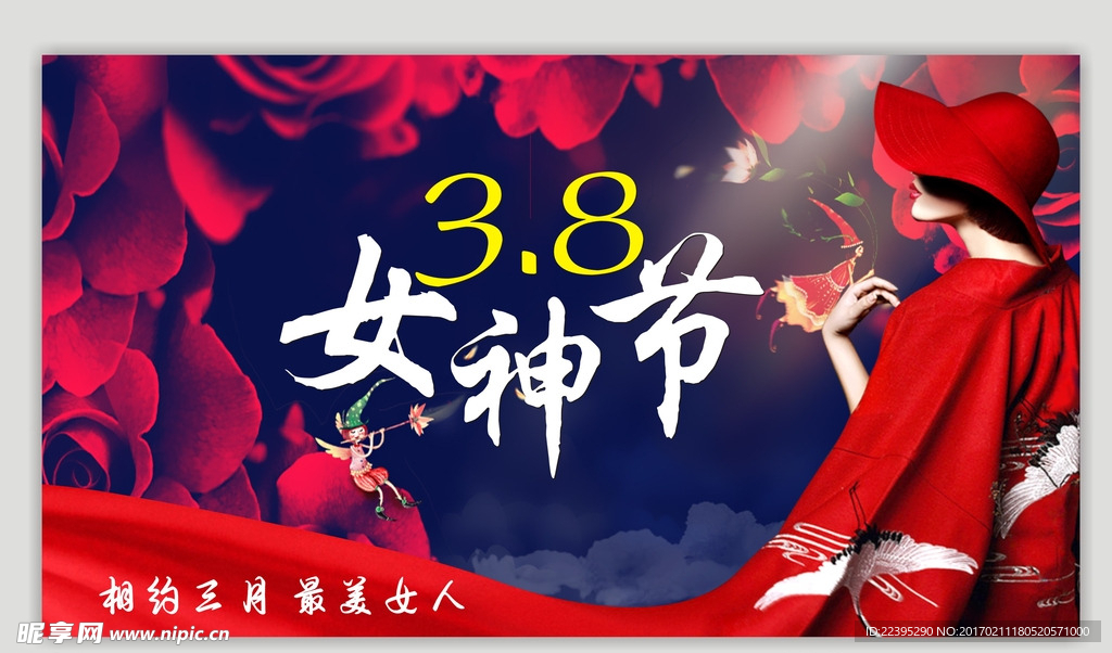 3.8女神节