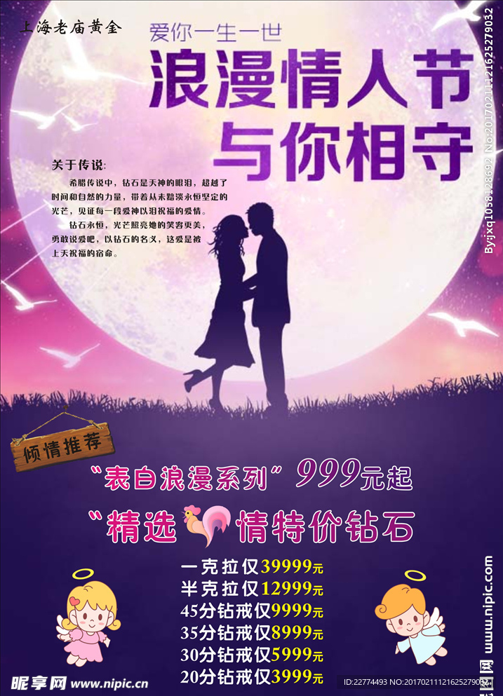 情人节海报