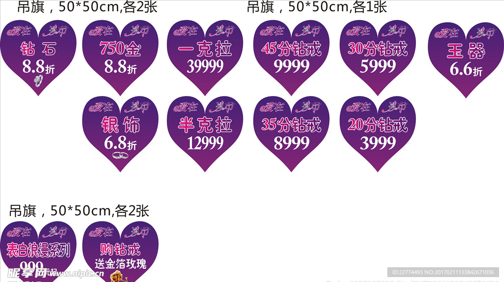 情人节——吊旗