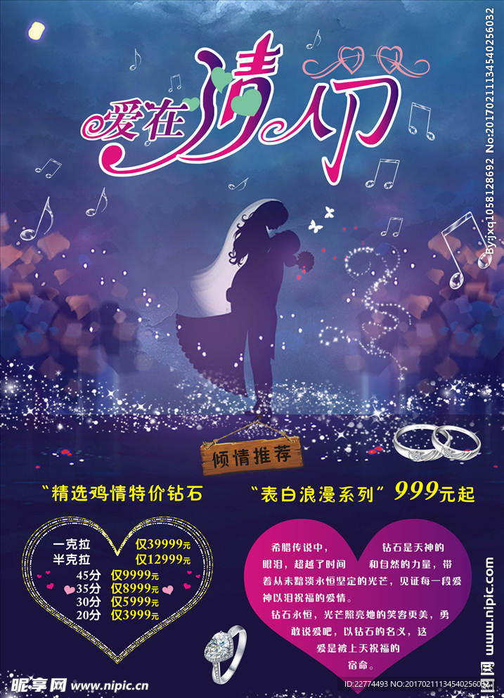情人节  海报