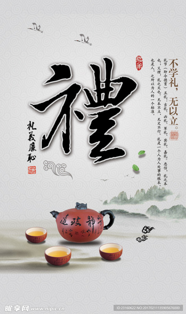 中华美德