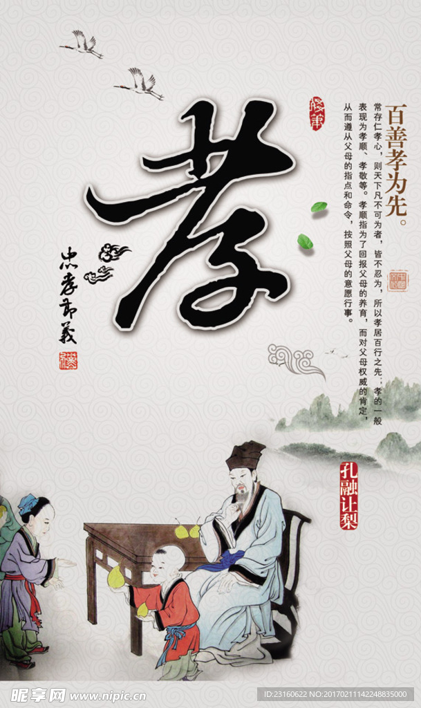 中华传统美德