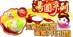 汤圆