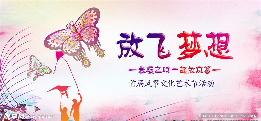 放飞梦想 风筝节