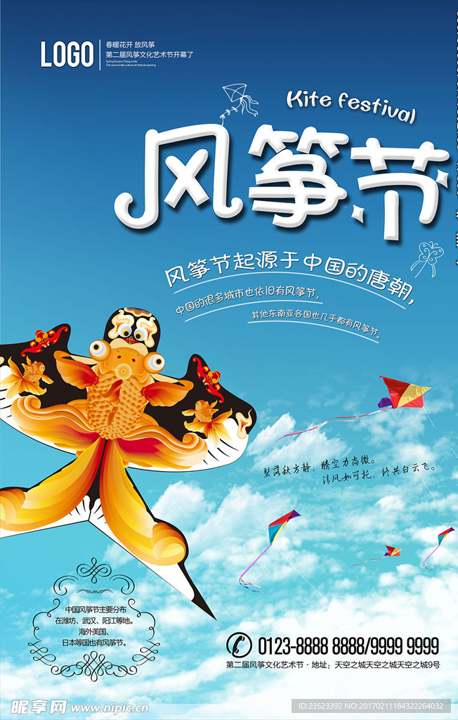 简洁风筝节海报