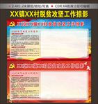 XX村脱贫攻坚工作掠影