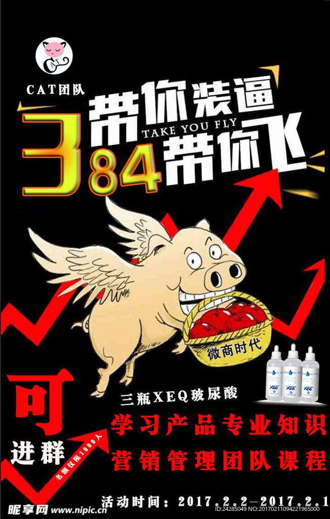微商海报