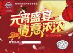 元宵盛宴