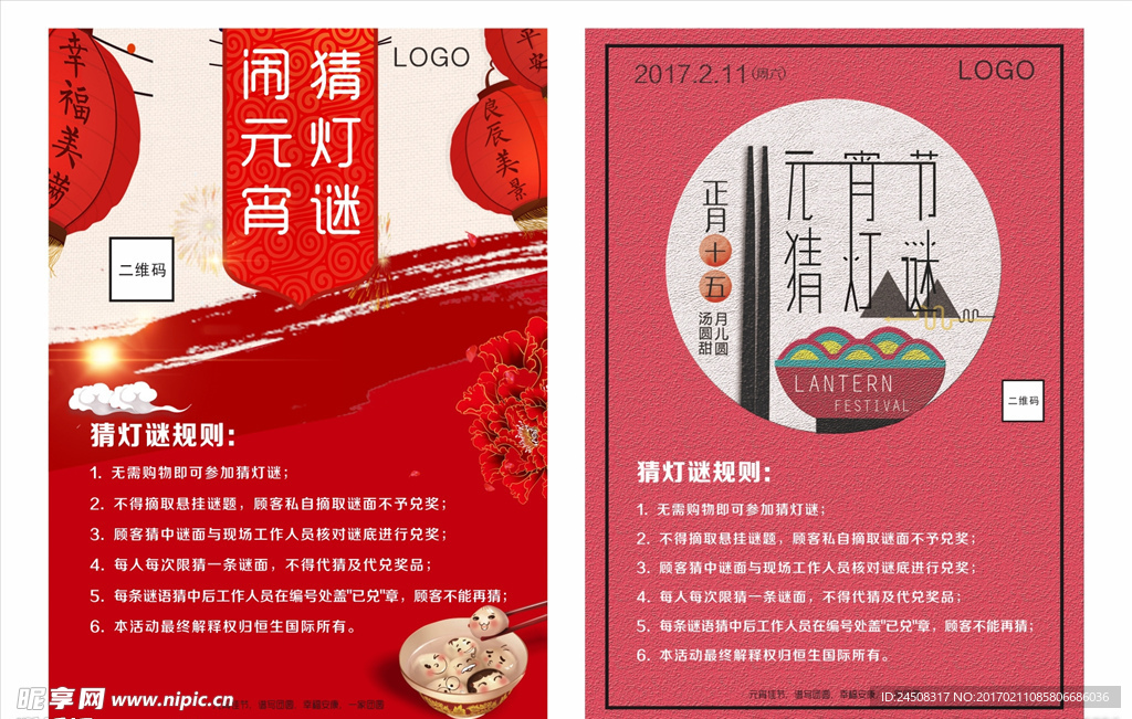 元宵节海报