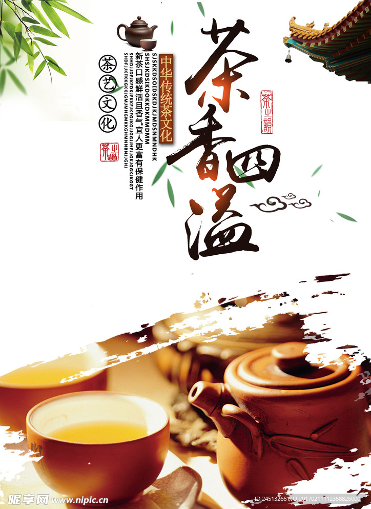 茶香四溢