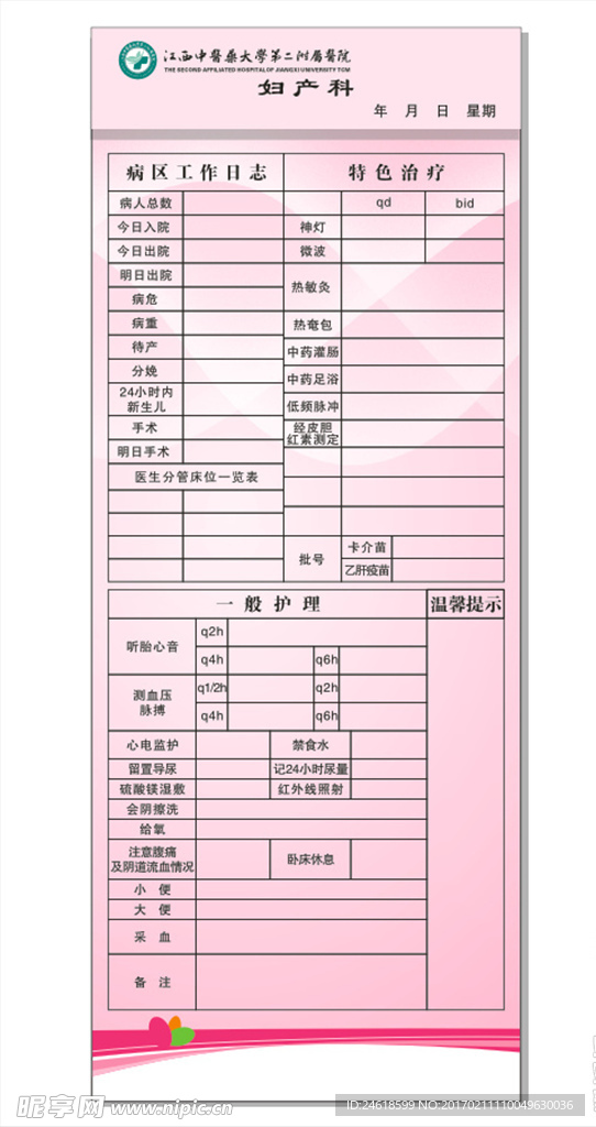 妇产科展板