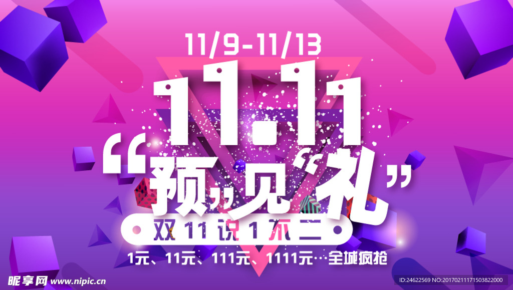 双十一