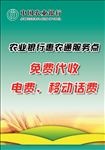 农业银行