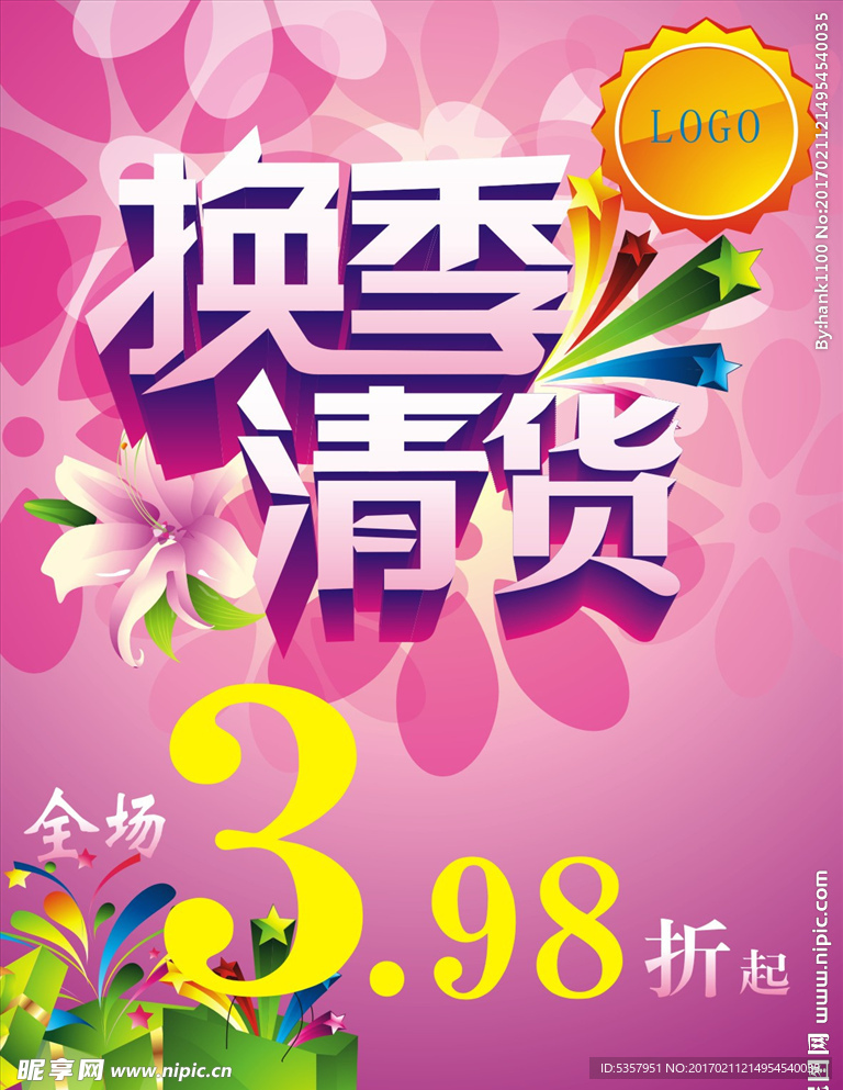 换季清货